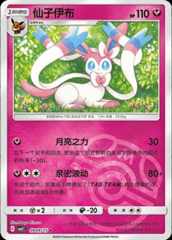 Sylveon (A)(Master Ball Holo) (#0909-15/140)