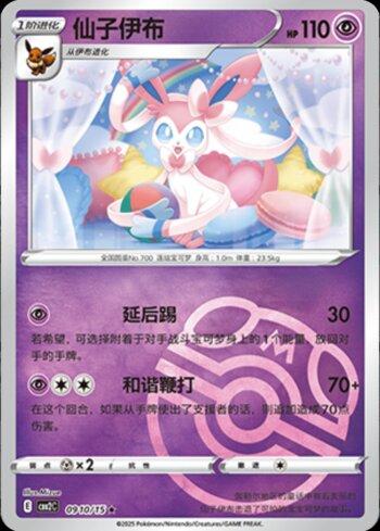 Sylveon (B)(Master Ball Holo) (#0910-15/140)