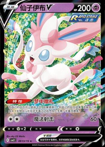 Sylveon-V