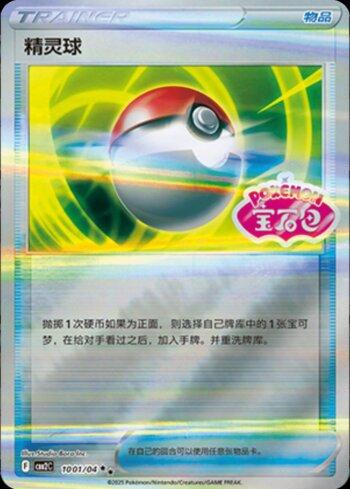 Poké Ball (Gem Pack Stamp) (#1001-04/140)