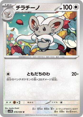 Cinccino