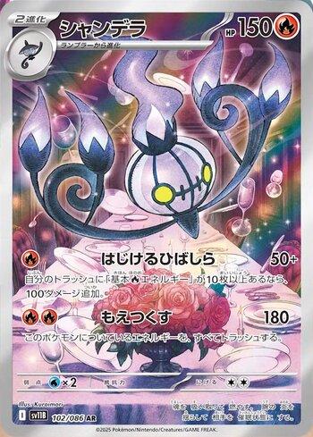 Chandelure