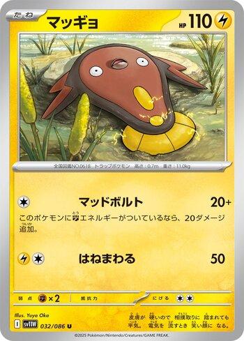 Stunfisk