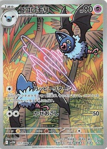 Swoobat