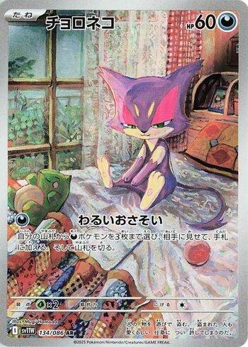 Purrloin