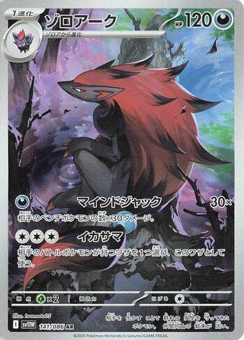 Zoroark
