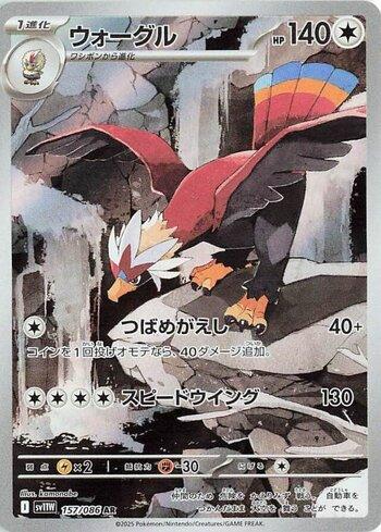 White Flare (JP) | LigaPokemon