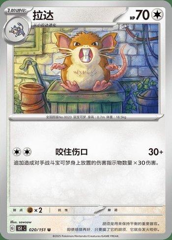Raticate