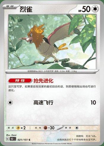 Spearow