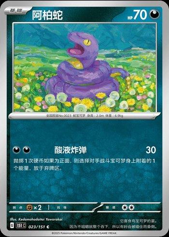 Ekans