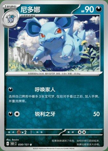 Nidorina