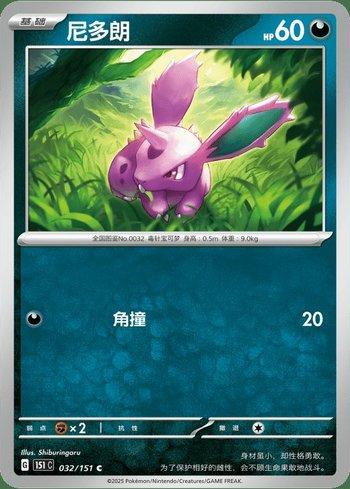 Nidoran Macho