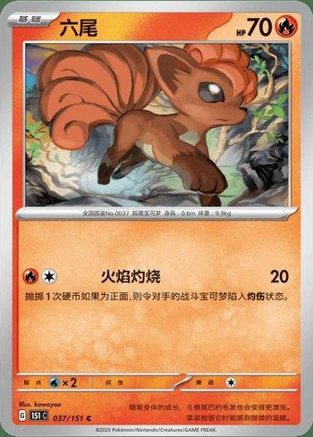 Vulpix