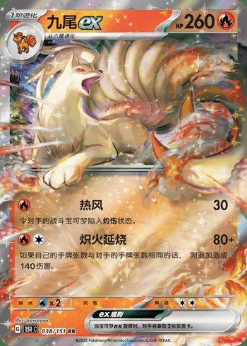 Ninetales ex