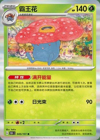 Vileplume