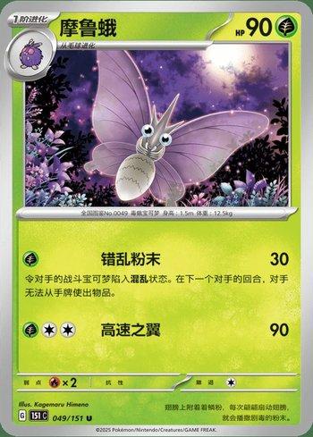 Venomoth