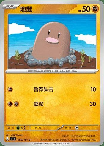 Diglett