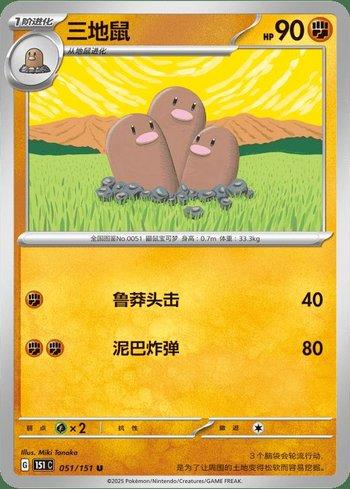 Dugtrio