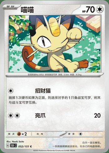 Meowth