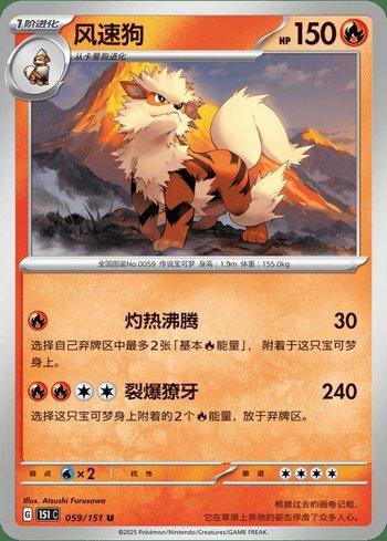 Arcanine