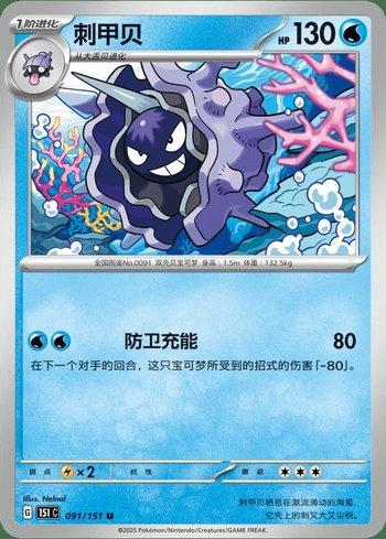 Cloyster