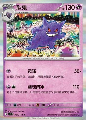 Gengar