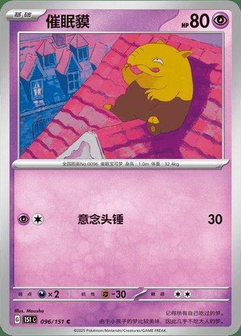 Drowzee