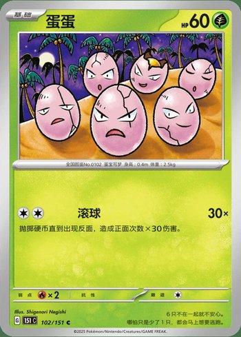 Exeggcute