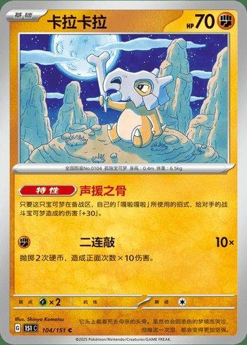 Cubone