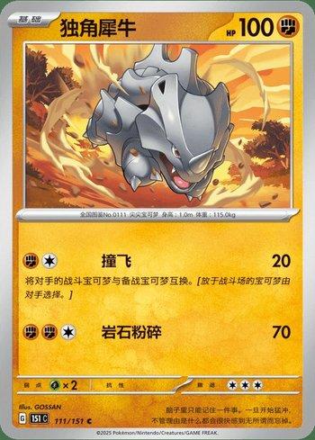 Rhyhorn