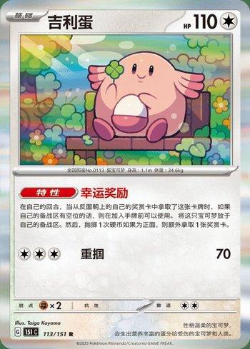 Chansey