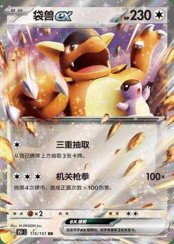 Kangaskhan ex