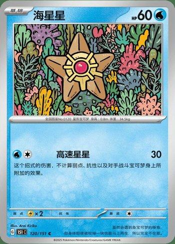 Staryu