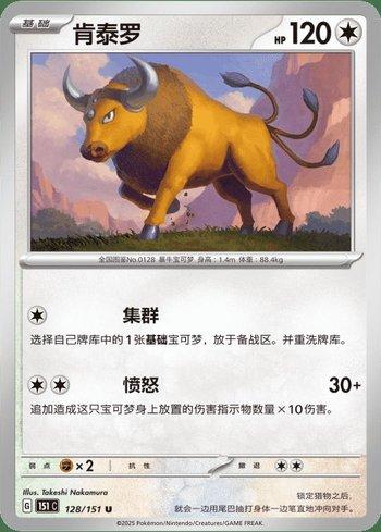 Tauros