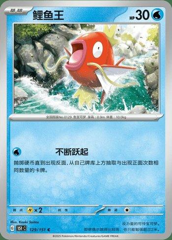 Magikarp