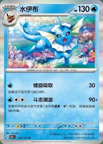 Vaporeon