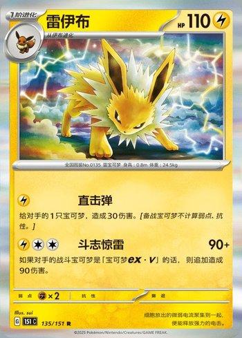 Jolteon