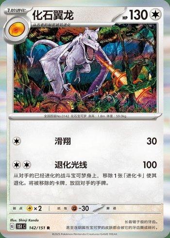 Aerodactyl