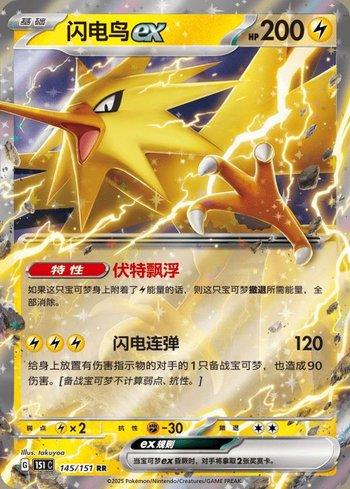 Zapdos ex