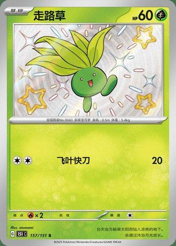 Oddish