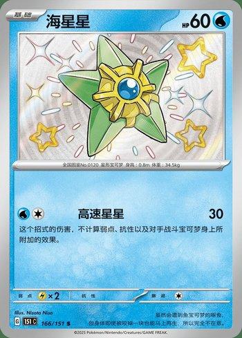 Staryu