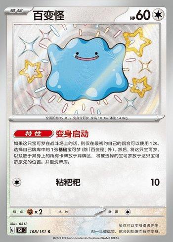Ditto