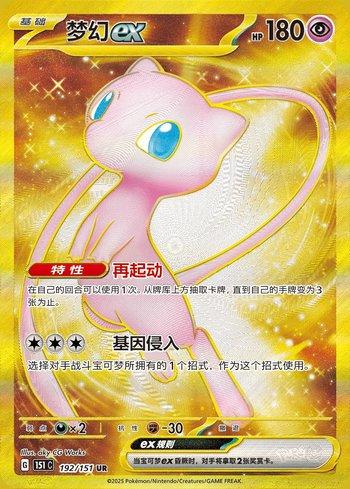 Mew ex