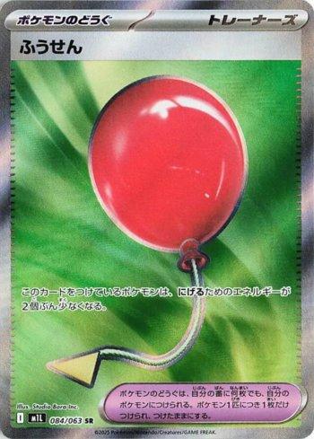 Balão de Ar