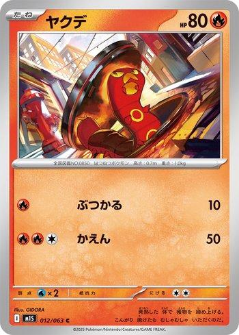 Sizzlipede