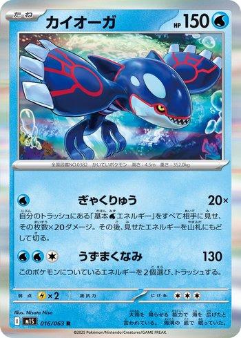 Kyogre