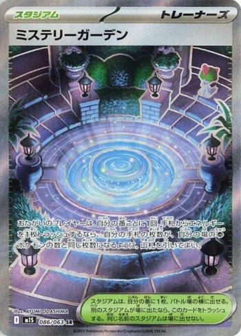 Jardim Misterioso