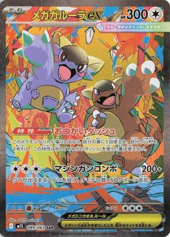 Mega Kangaskhan ex