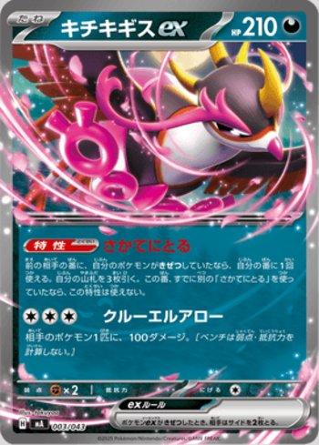 Fezandipti ex (#003/043)