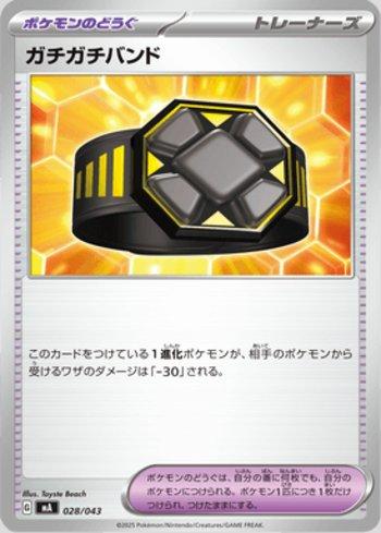 Rigid Band (#028/043)